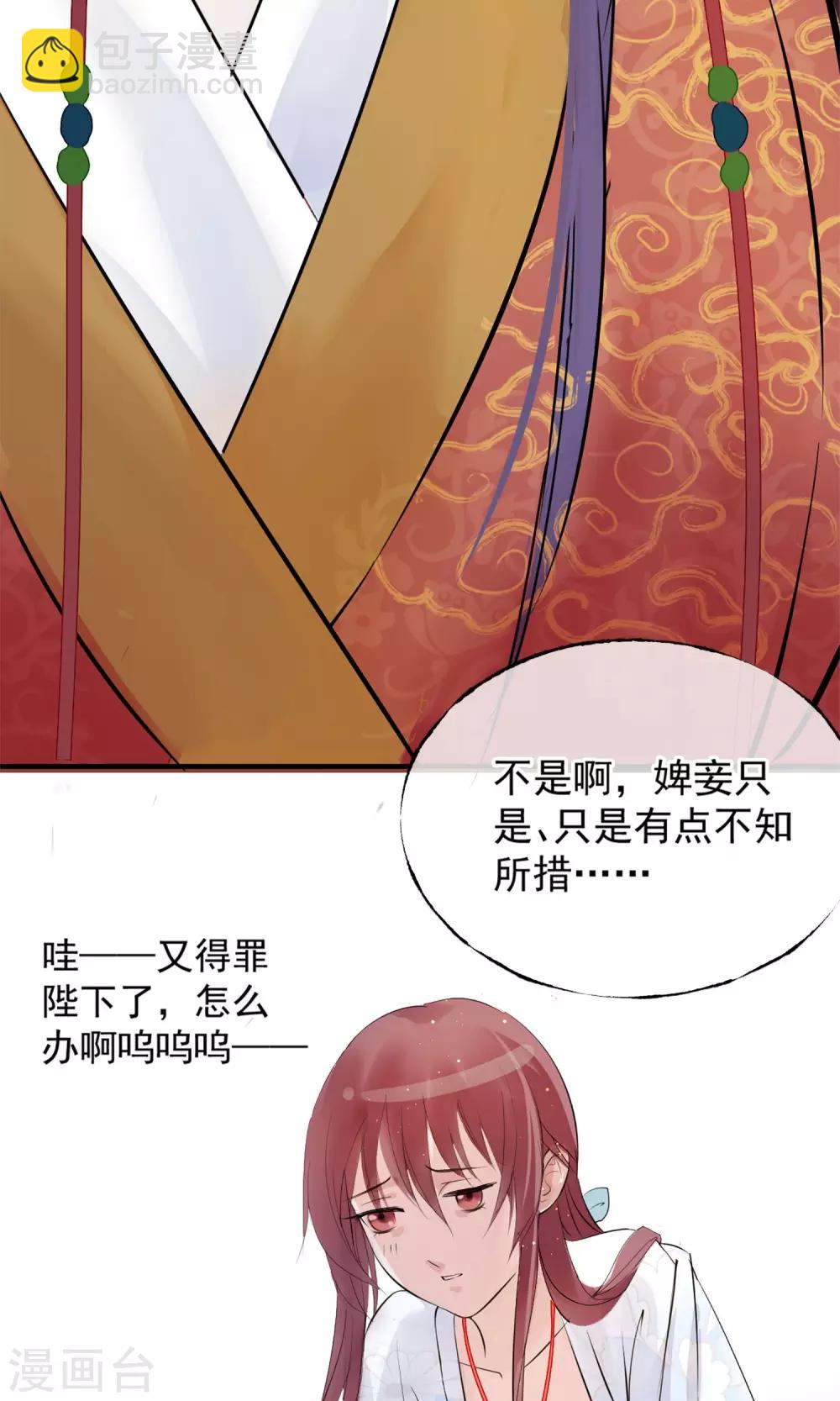 🍼读档皇后 第6话 陛下的温柔 第14页