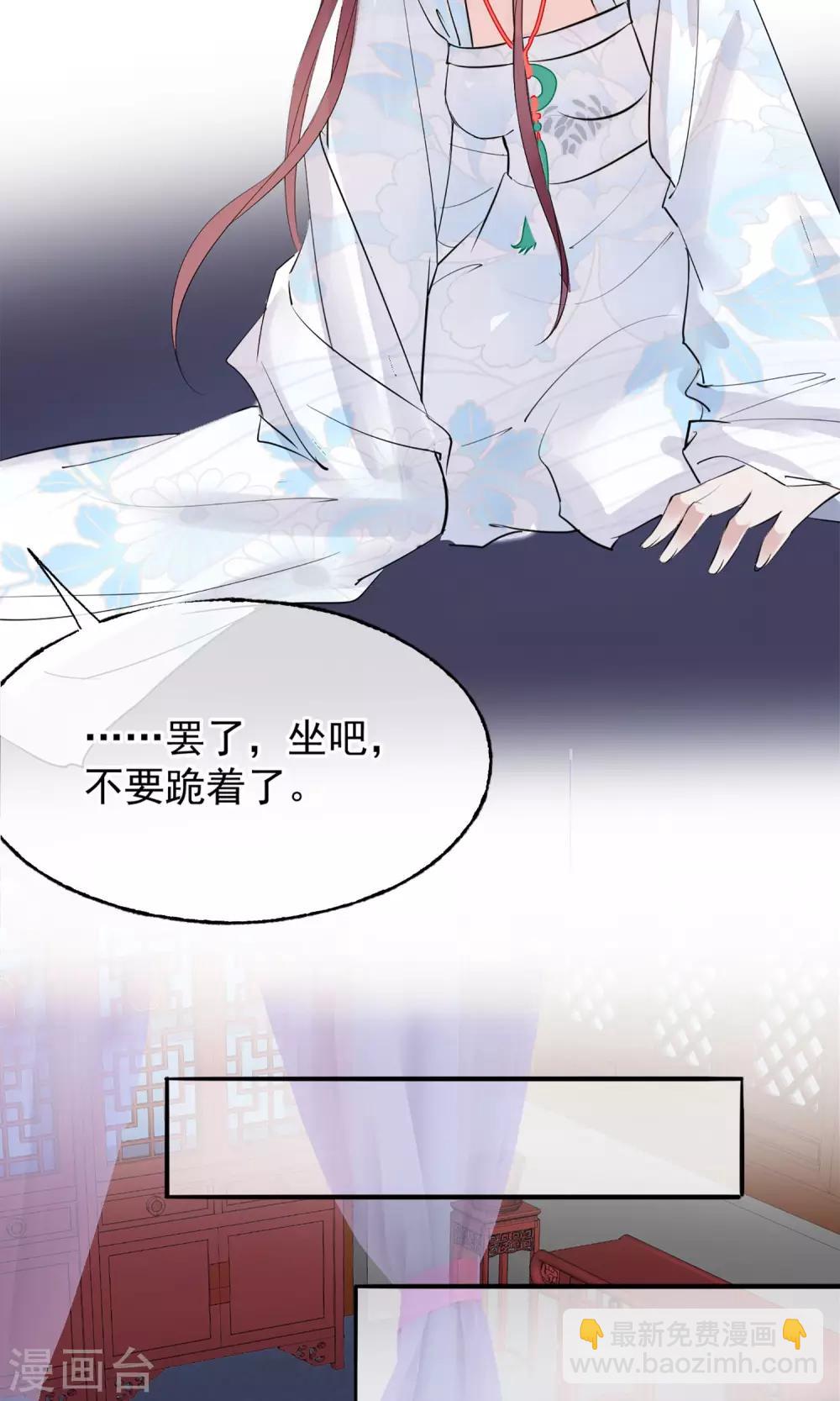 🍼读档皇后 第6话 陛下的温柔 第15页
