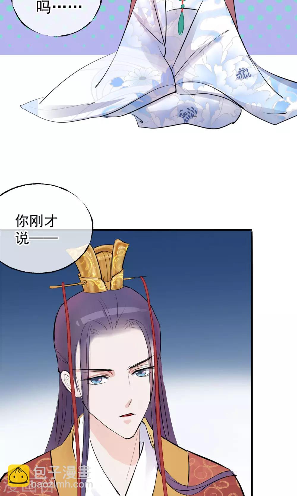 🍼读档皇后 第6话 陛下的温柔 第18页