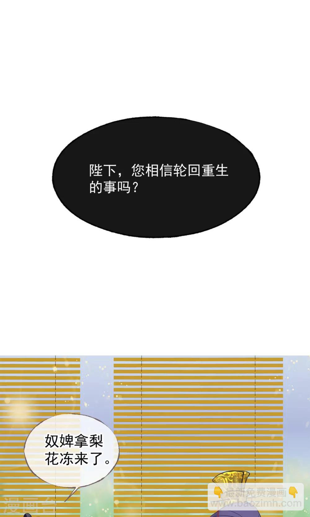 🍼读档皇后 第6话 陛下的温柔 第21页