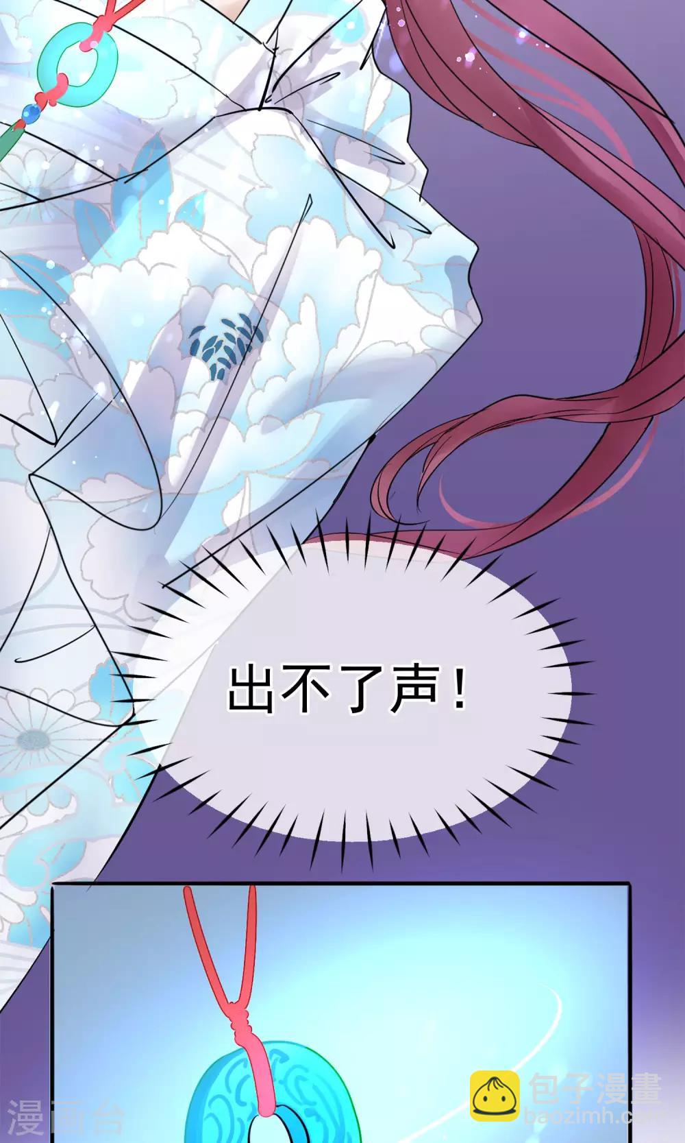 🍼读档皇后 第6话 陛下的温柔 第25页