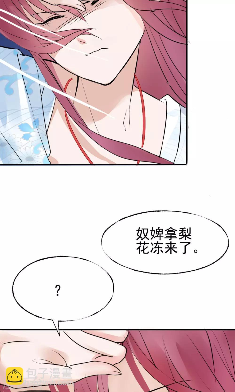 🍼读档皇后 第6话 陛下的温柔 第27页