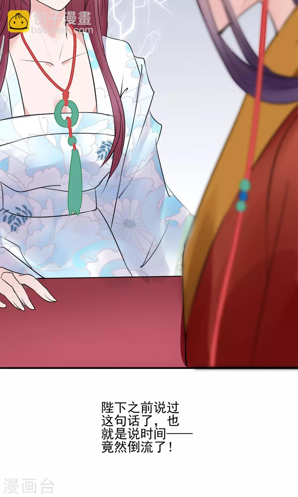🍼读档皇后 第6话 陛下的温柔 第31页