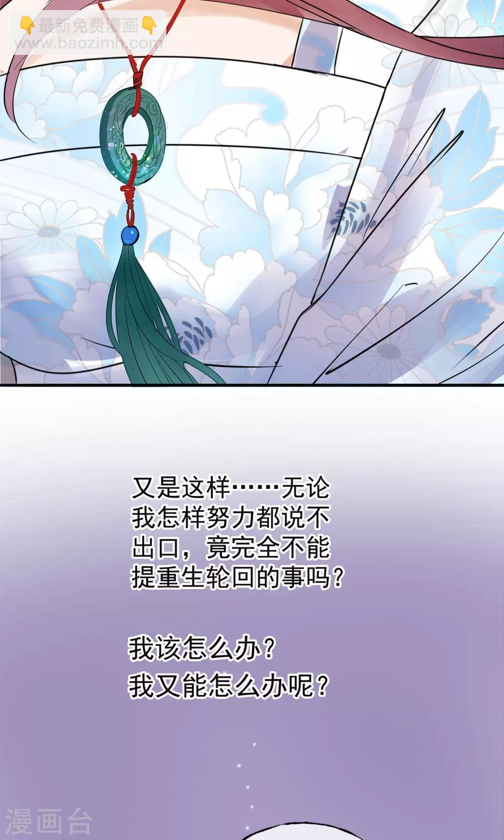 🍼读档皇后 第6话 陛下的温柔 第36页