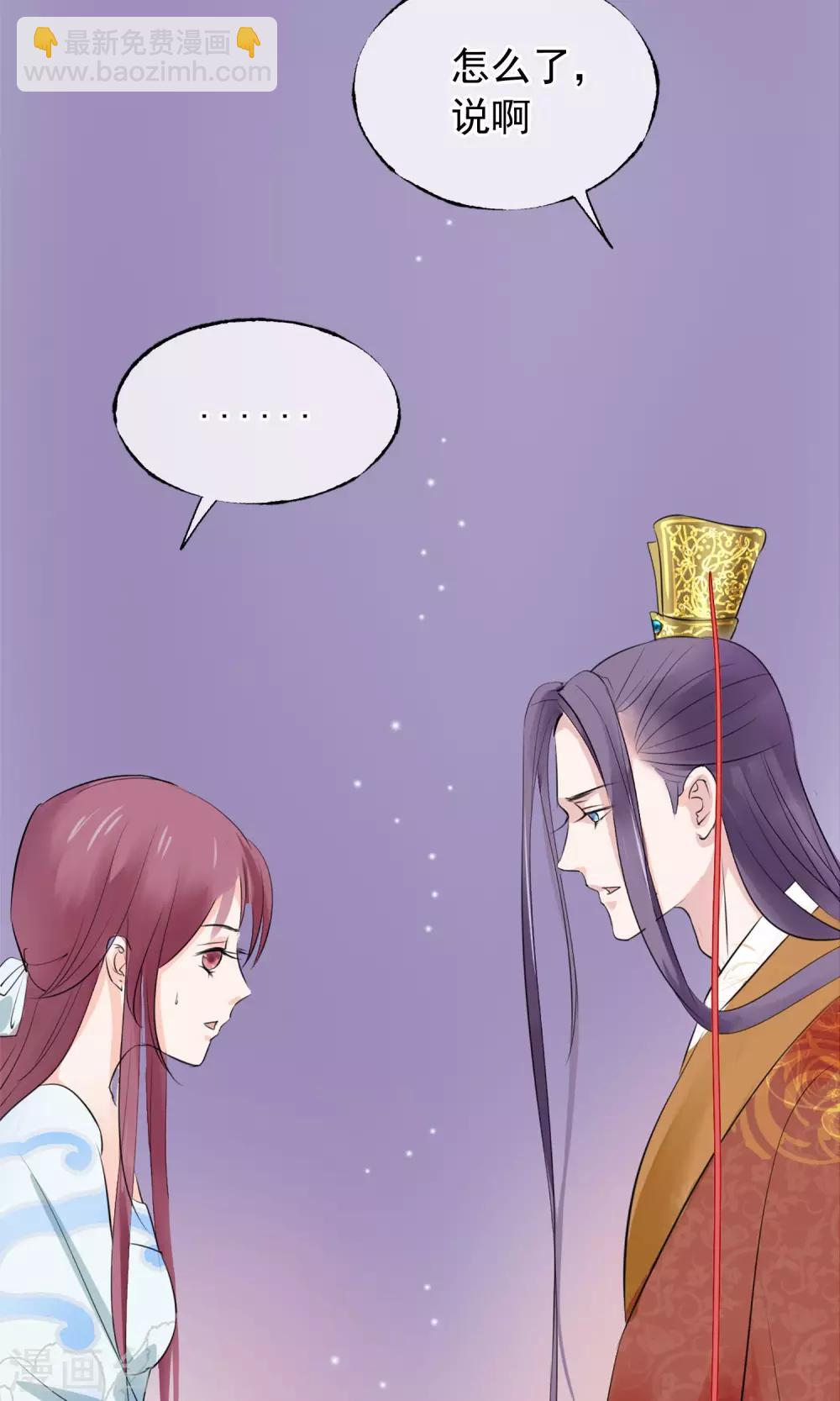 🍼读档皇后 第6话 陛下的温柔 第37页