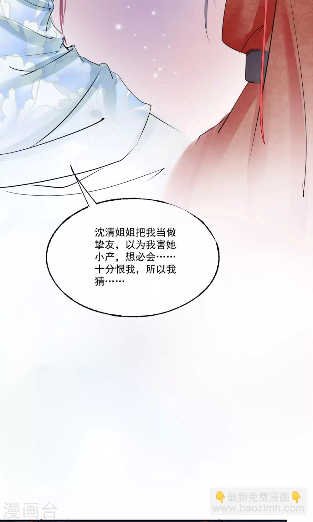 🍼读档皇后 第6话 陛下的温柔 第38页