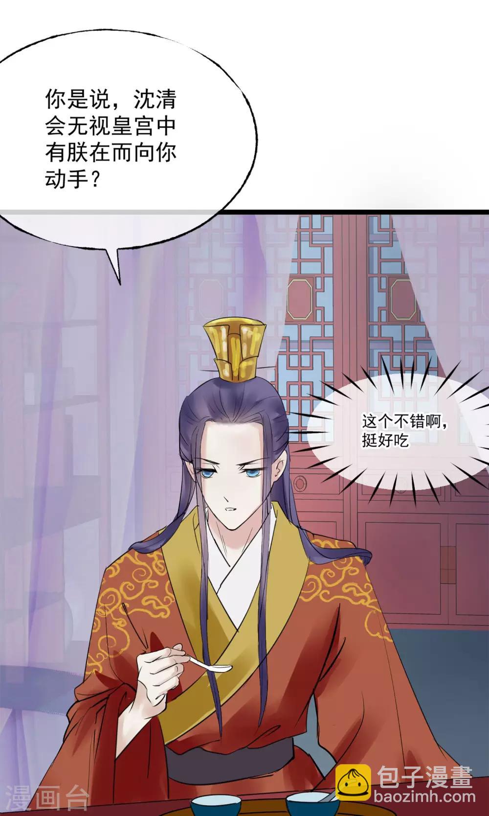🍼读档皇后 第6话 陛下的温柔 第43页