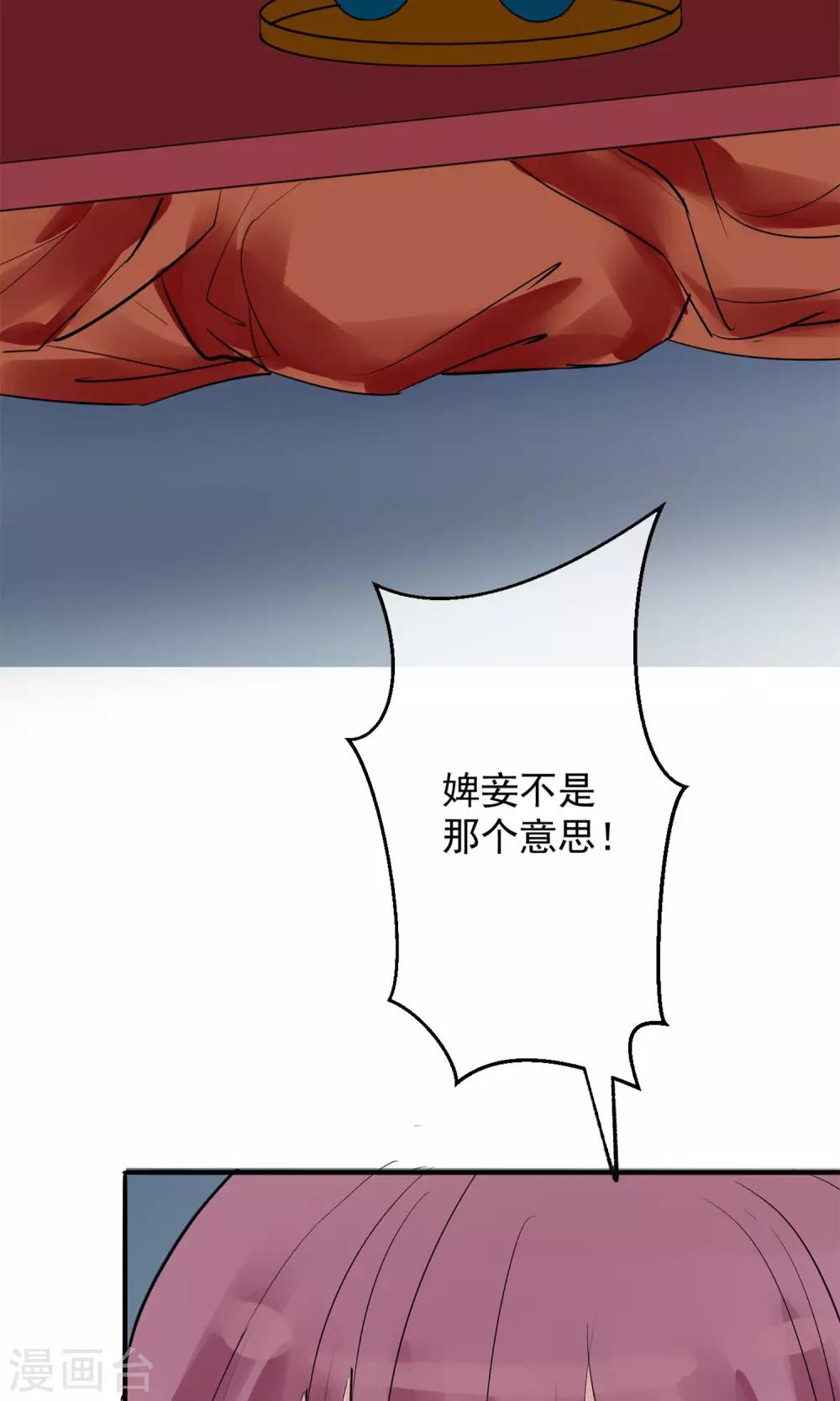 🍼读档皇后 第6话 陛下的温柔 第44页