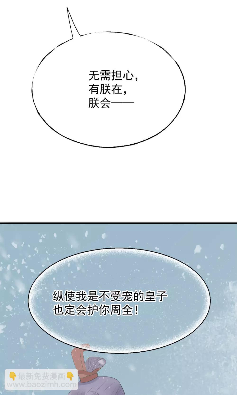 🍼读档皇后 第6话 陛下的温柔 第47页