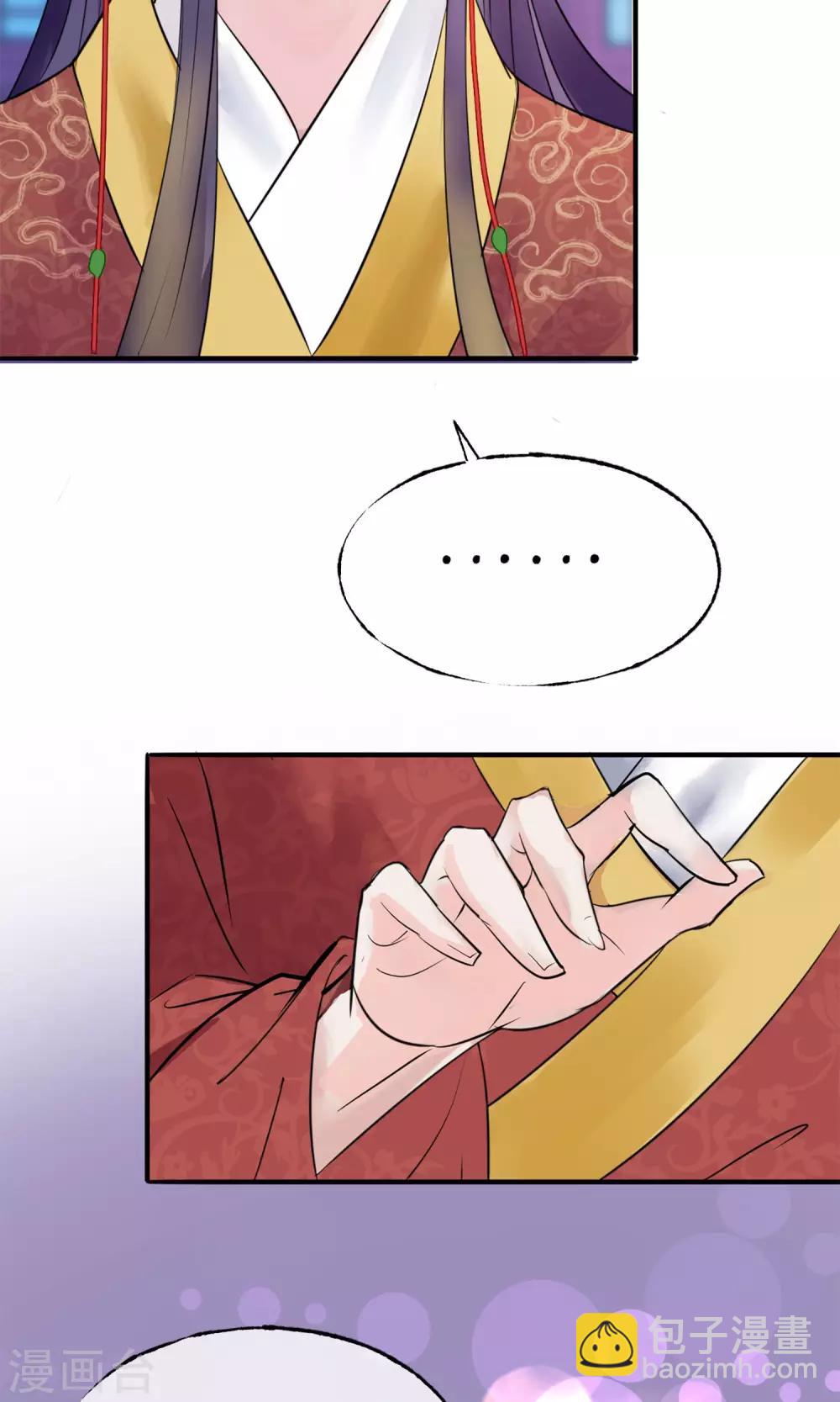 🍼读档皇后 第6话 陛下的温柔 第9页