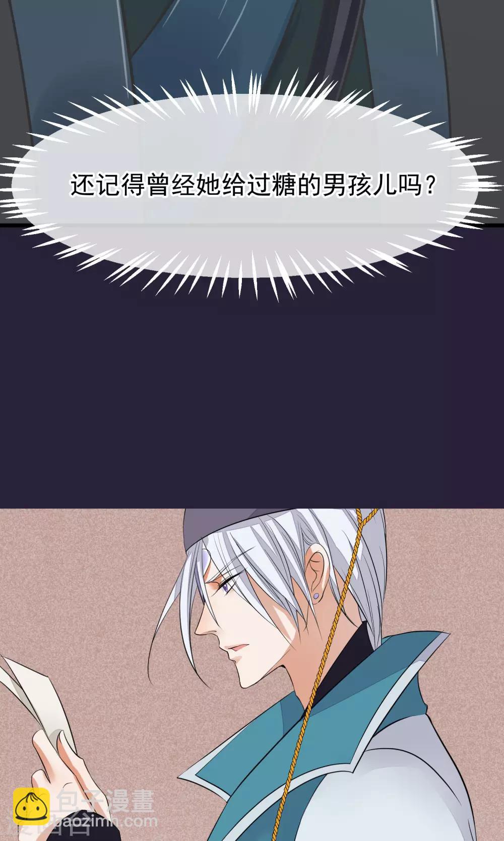 🍼读档皇后 第56话 你还记得我么 第33页