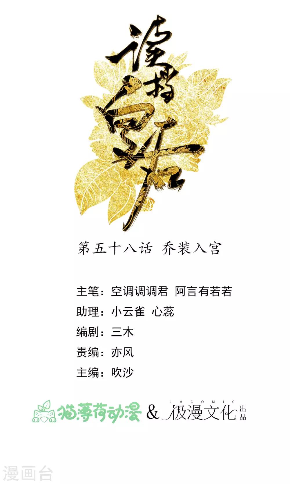 🍼读档皇后 第58话 乔装入宫 第1页
