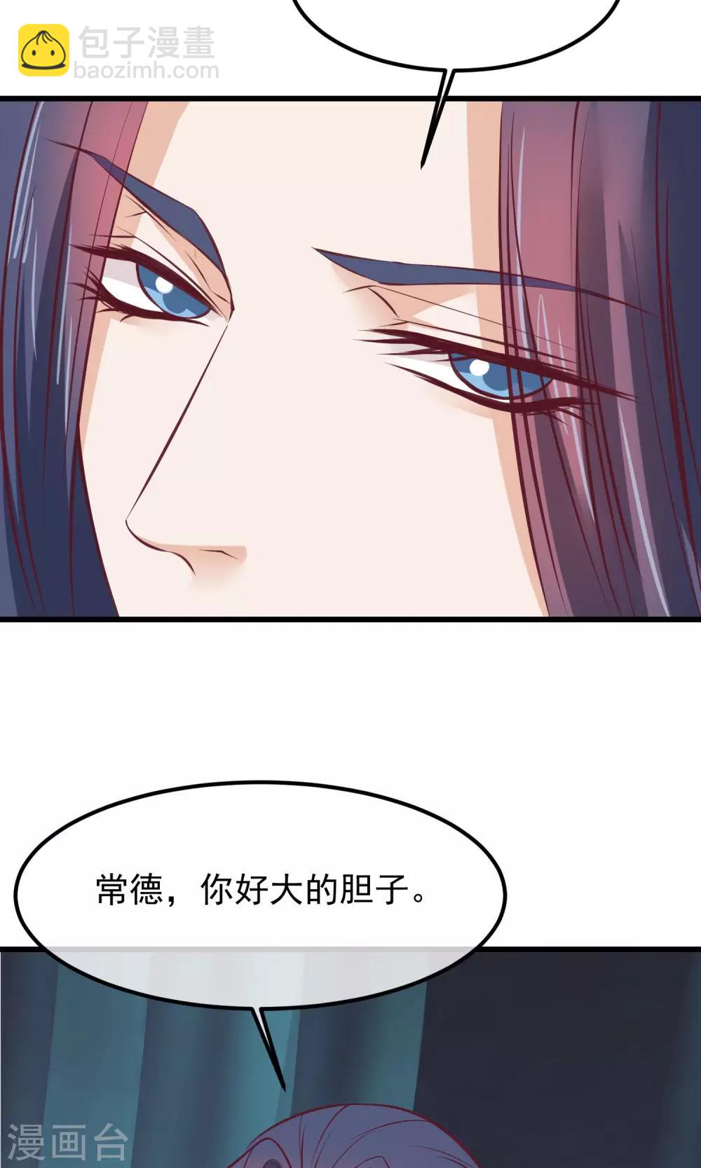 🍼读档皇后 第58话 乔装入宫 第27页