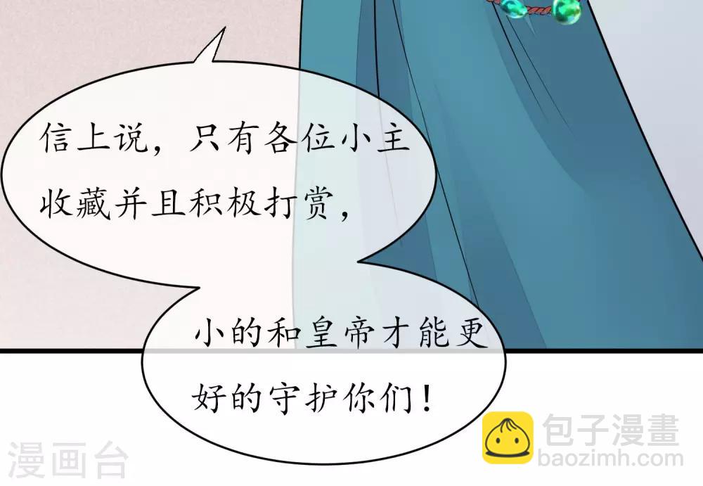 🍼读档皇后 第58话 乔装入宫 第31页