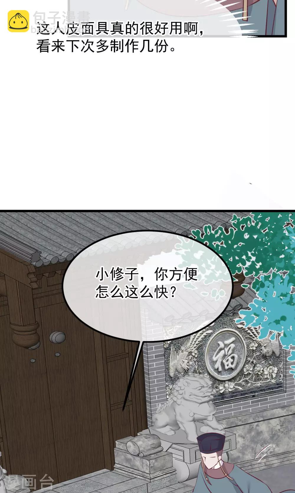 🍼读档皇后 第58话 乔装入宫 第4页