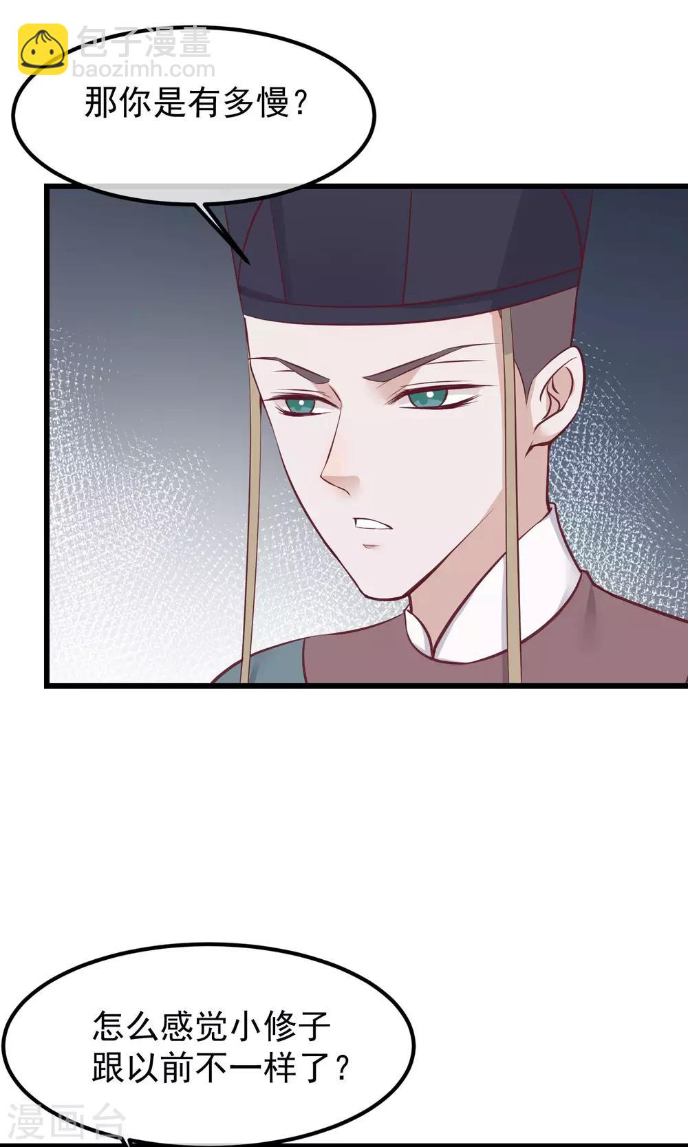 🍼读档皇后 第58话 乔装入宫 第6页