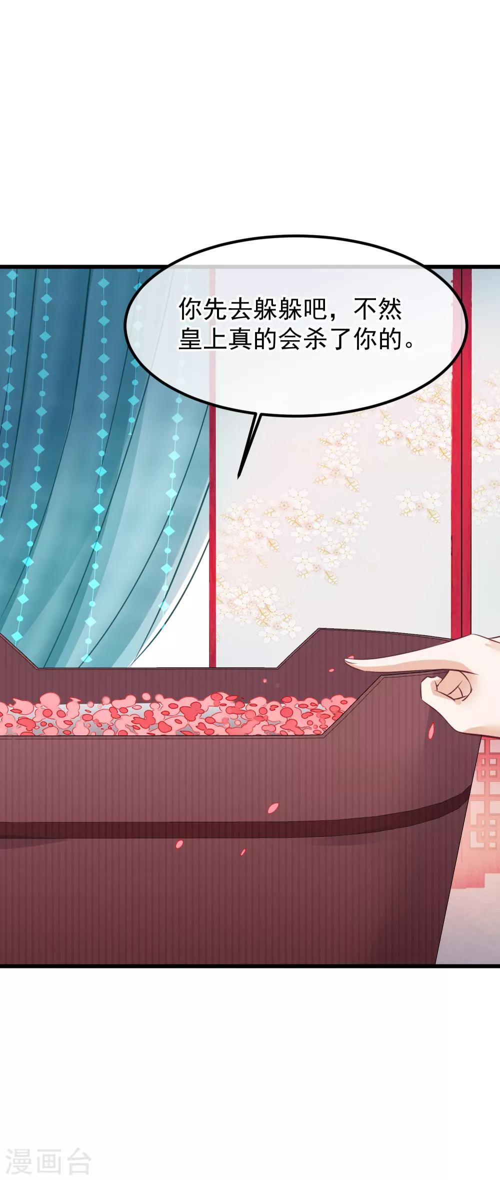 🍼读档皇后 第60话 宫里藏人 第11页