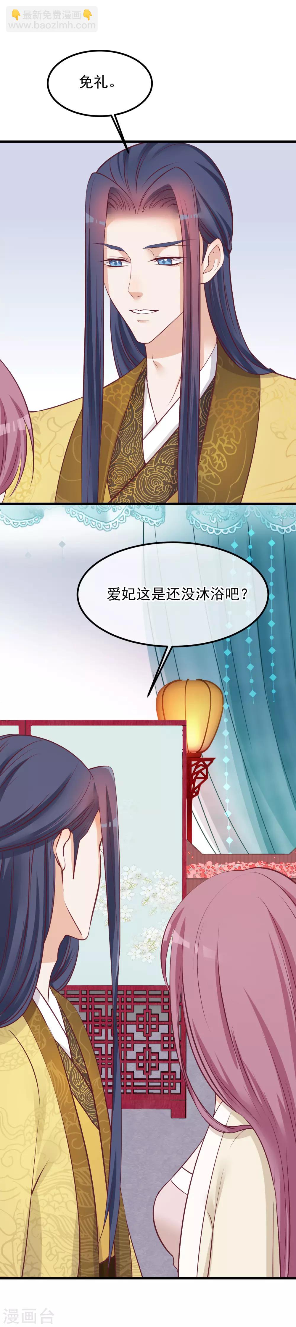🍼读档皇后 第60话 宫里藏人 第15页