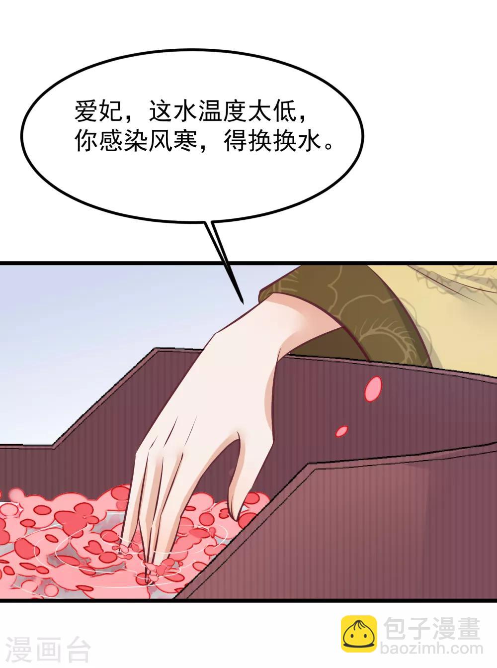 🍼读档皇后 第60话 宫里藏人 第20页