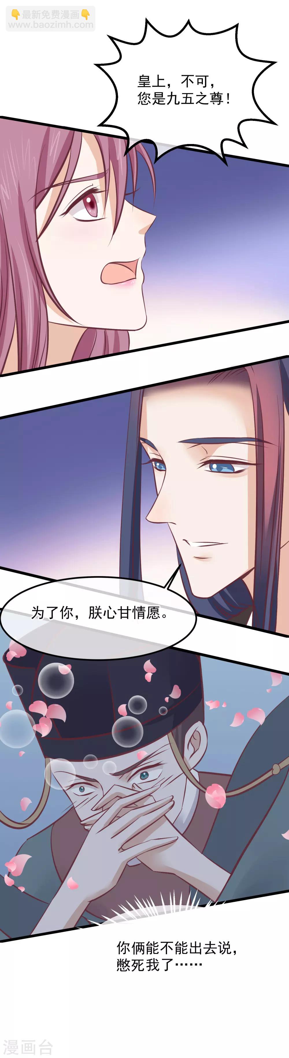 🍼读档皇后 第60话 宫里藏人 第25页