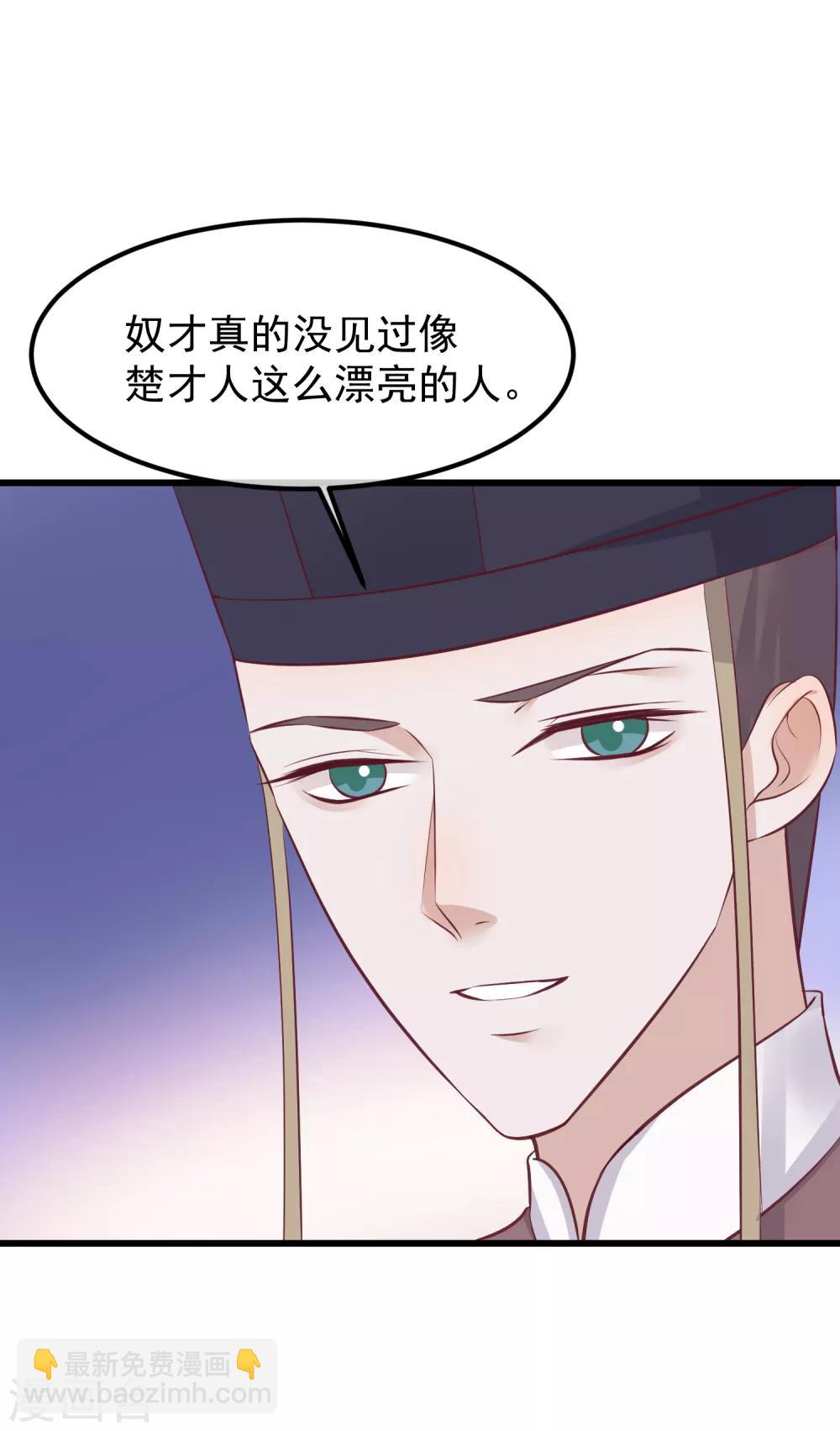 🍼读档皇后 第60话 宫里藏人 第7页