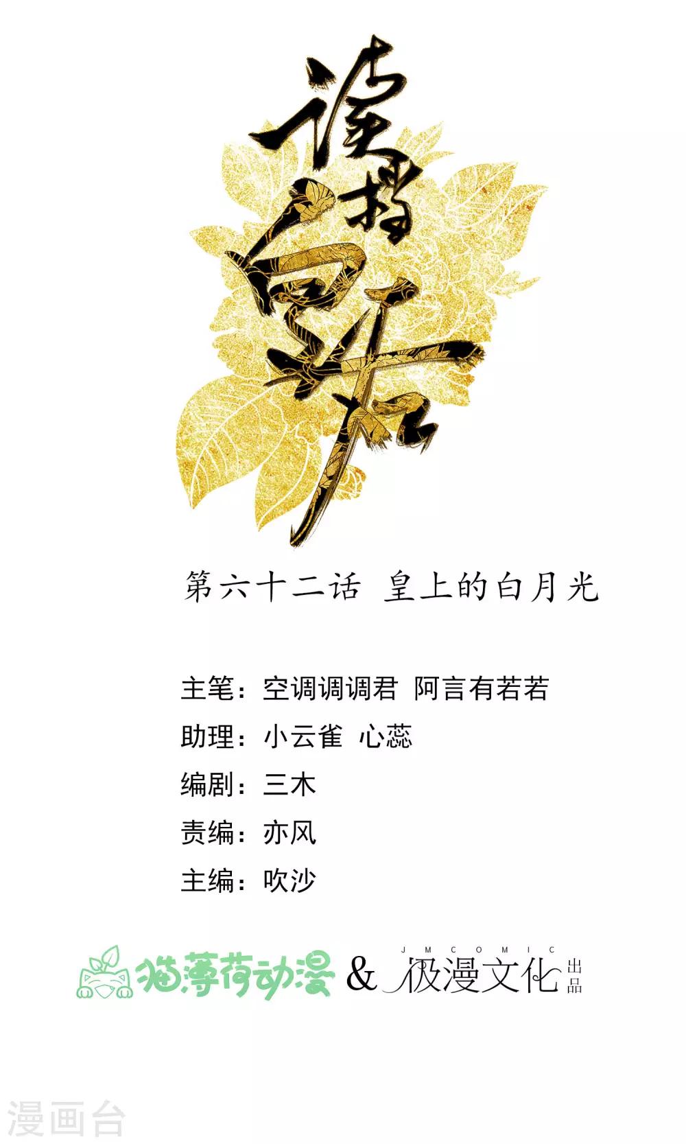 🍼读档皇后 第62话 皇上的白月光 第1页