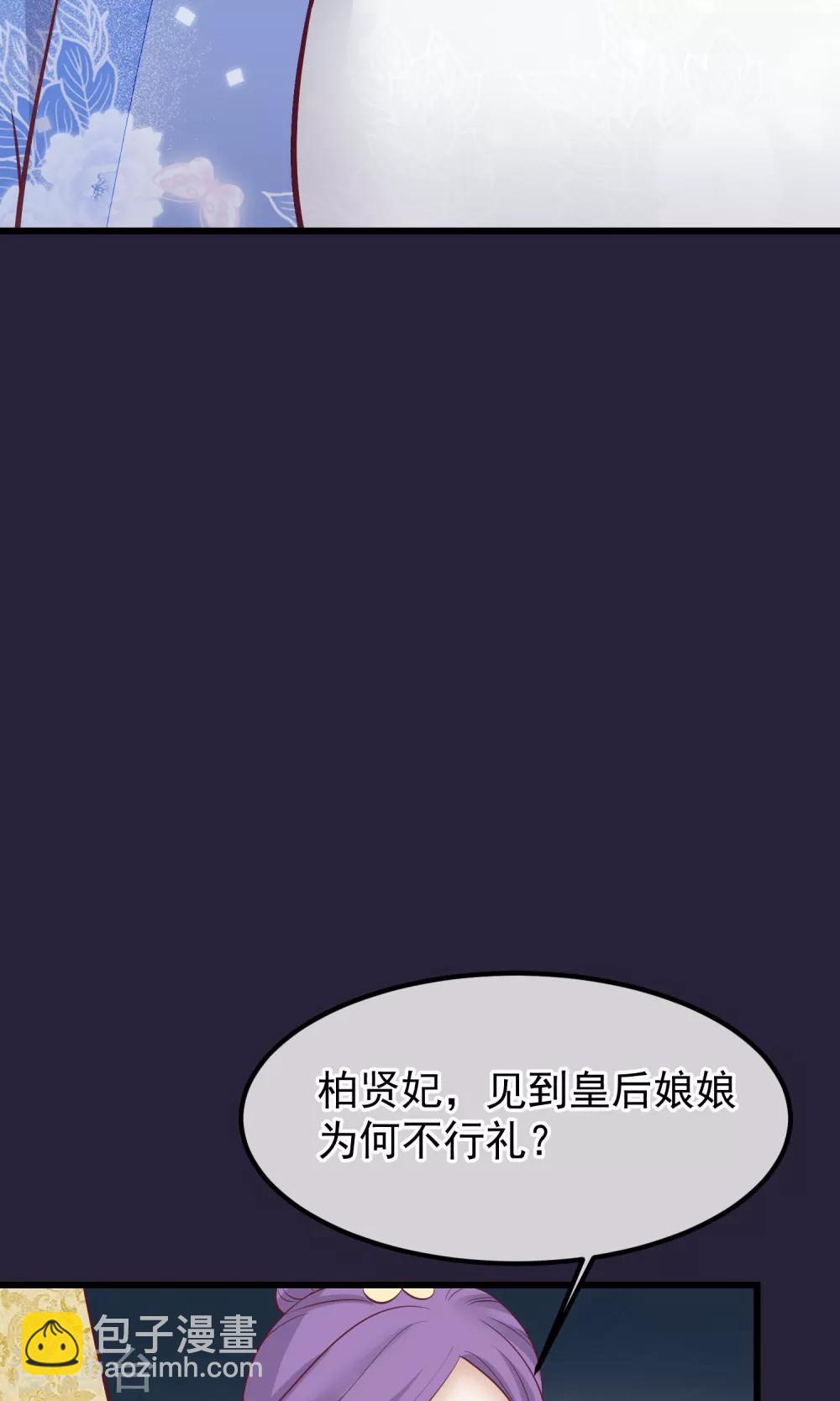 🍼读档皇后 第62话 皇上的白月光 第11页