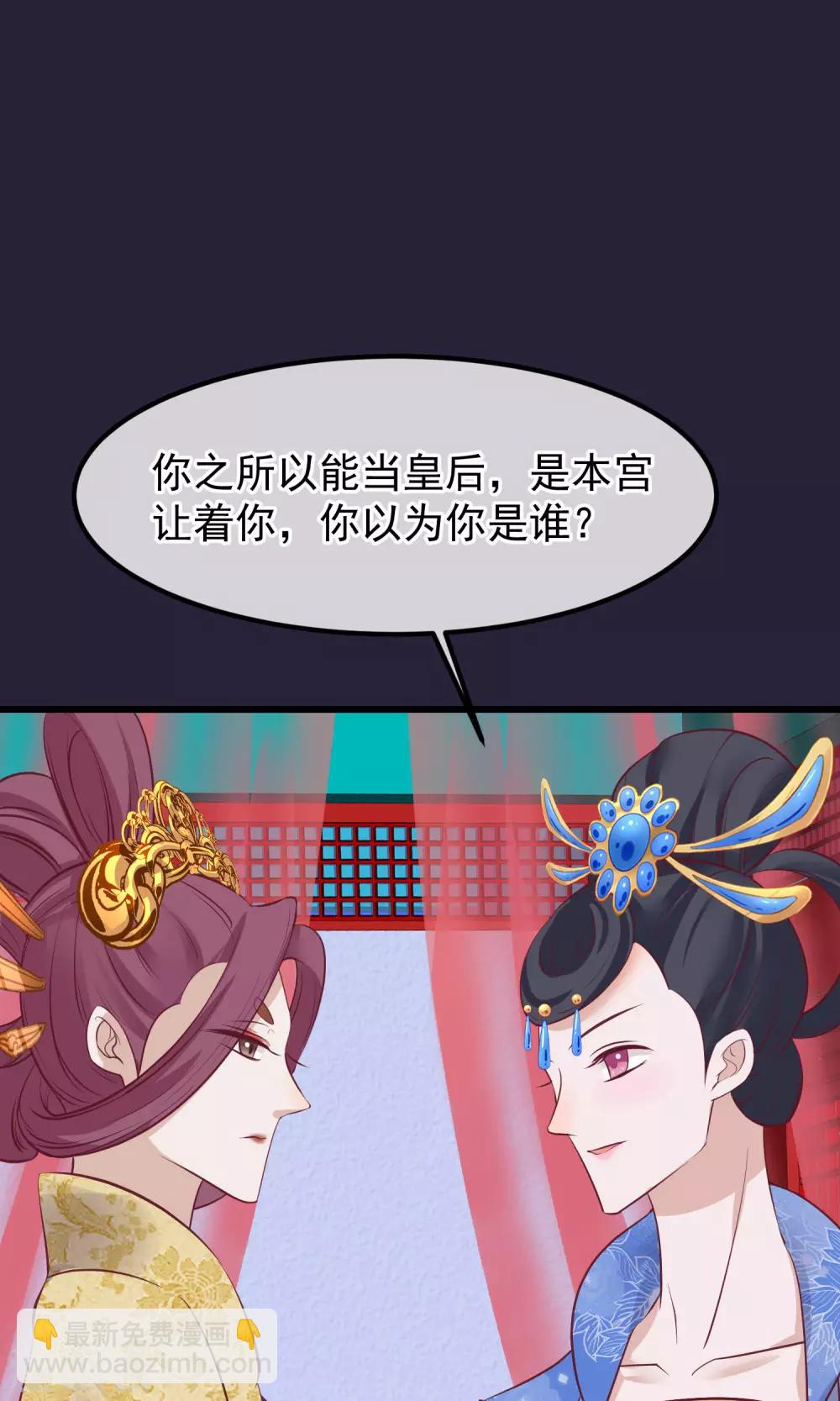 🍼读档皇后 第62话 皇上的白月光 第14页
