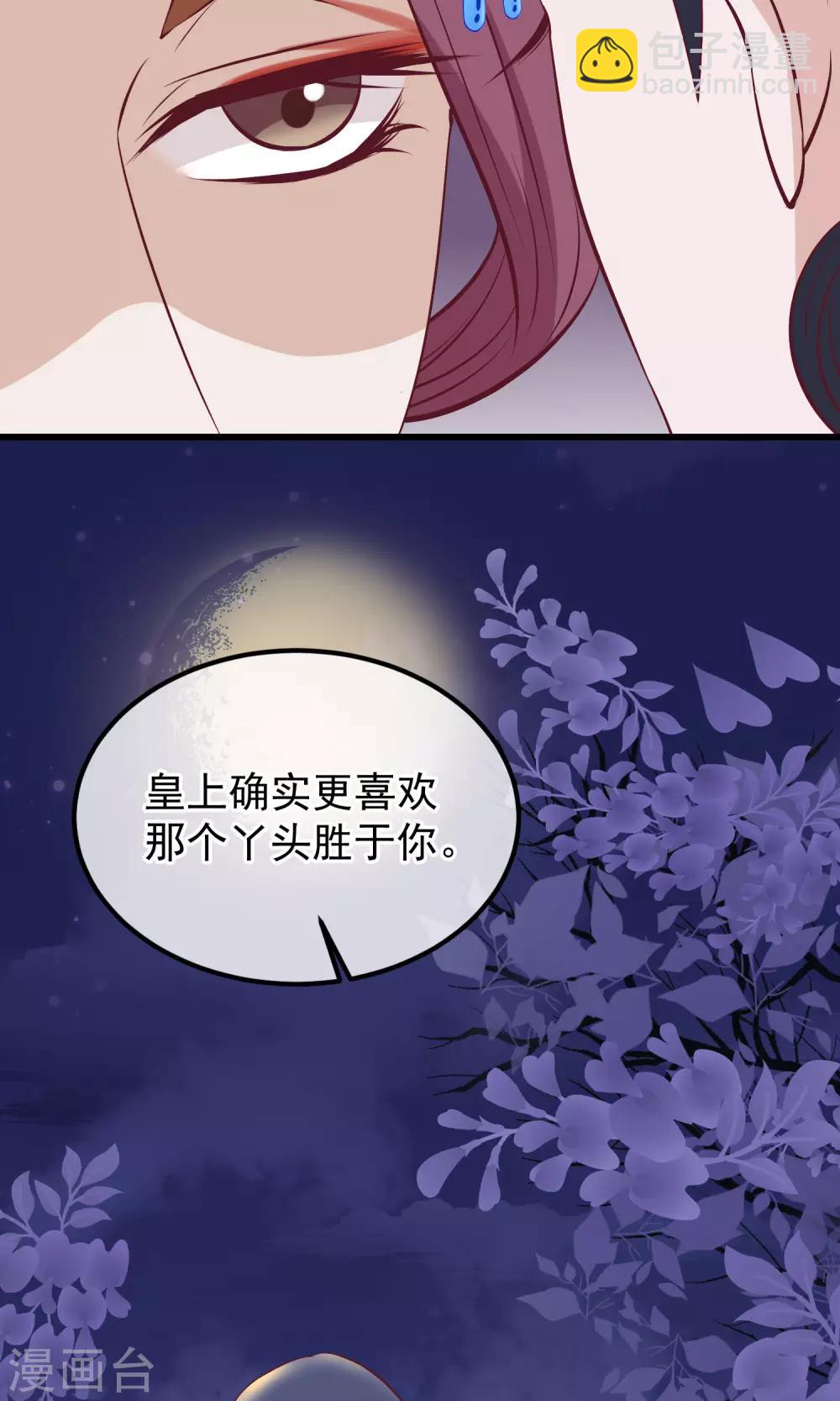 🍼读档皇后 第62话 皇上的白月光 第20页