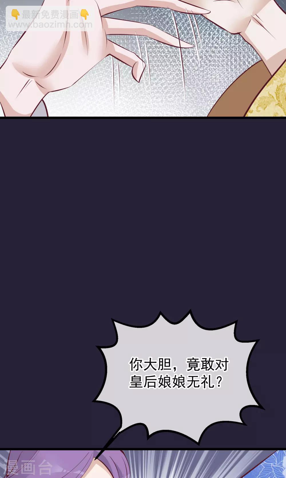 🍼读档皇后 第62话 皇上的白月光 第23页