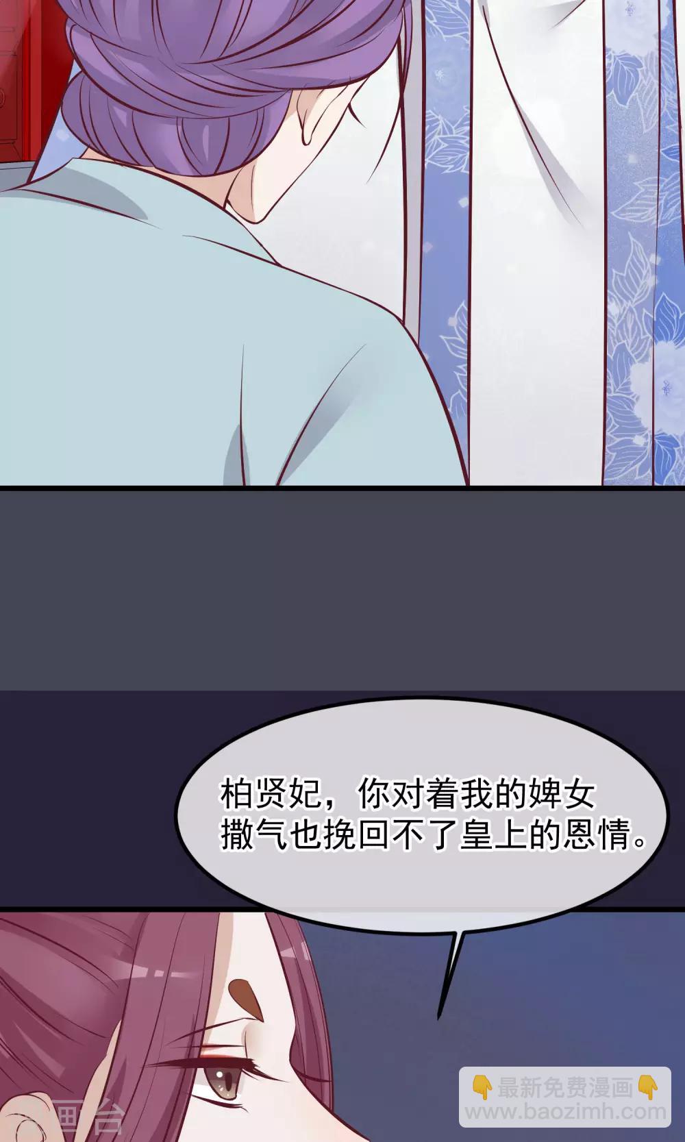 🍼读档皇后 第62话 皇上的白月光 第27页