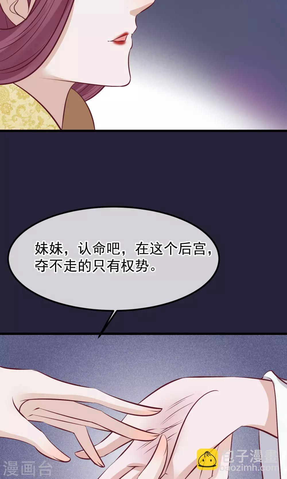 🍼读档皇后 第62话 皇上的白月光 第28页