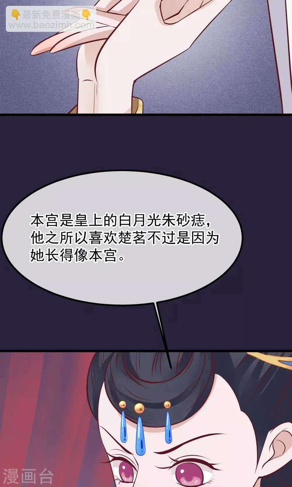 🍼读档皇后 第62话 皇上的白月光 第29页