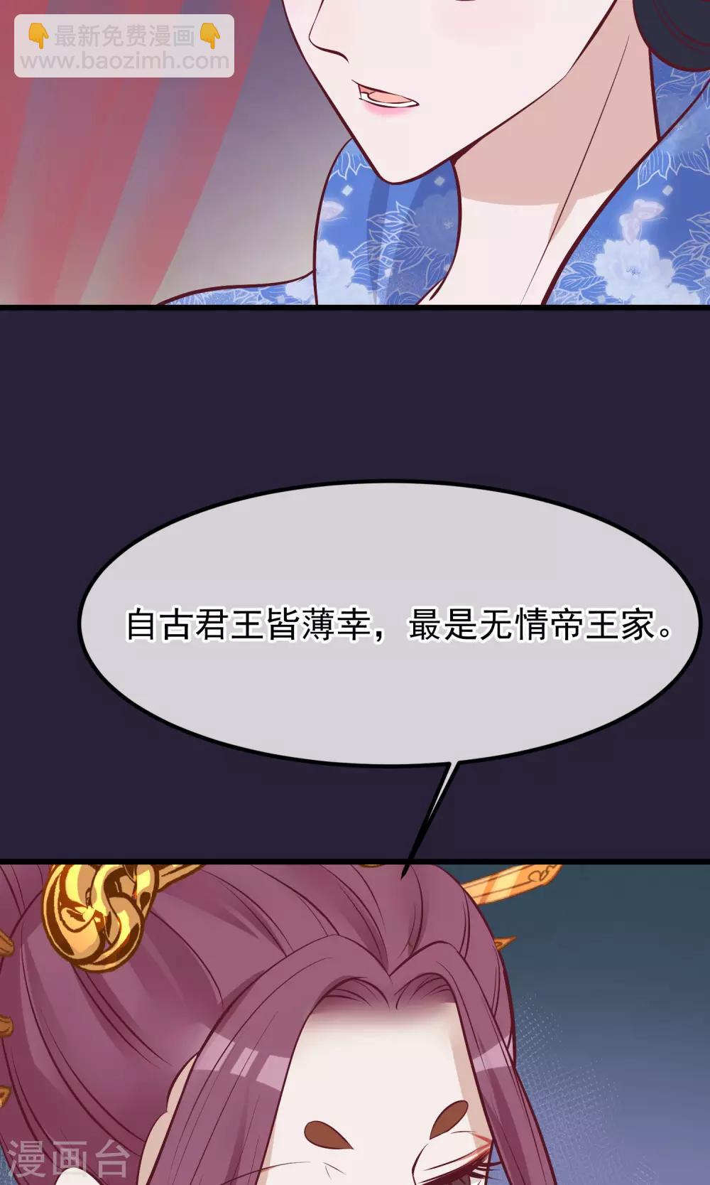 🍼读档皇后 第62话 皇上的白月光 第30页
