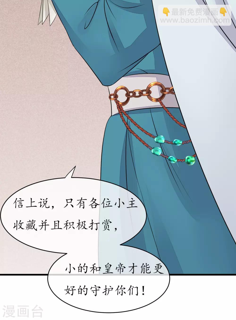 🍼读档皇后 第62话 皇上的白月光 第35页