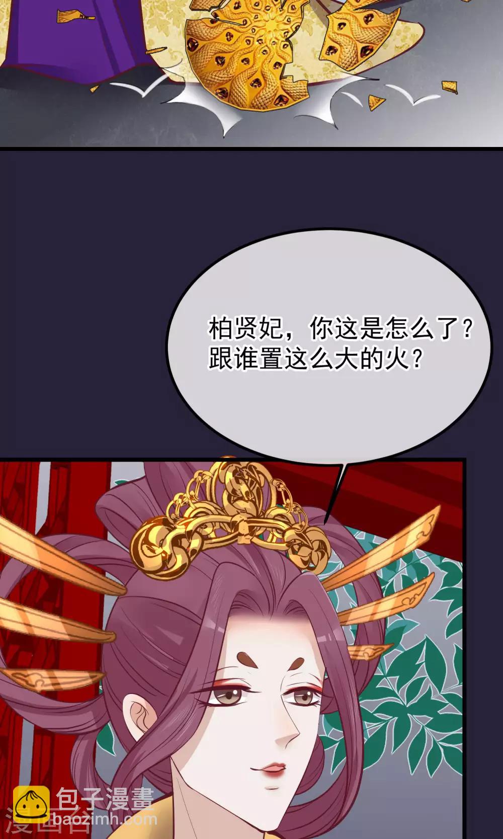🍼读档皇后 第62话 皇上的白月光 第8页