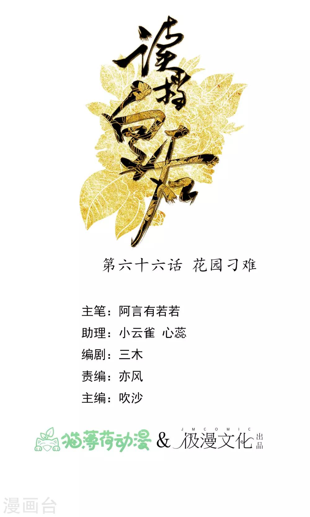 🍼读档皇后 第66话 花园刁难 第1页