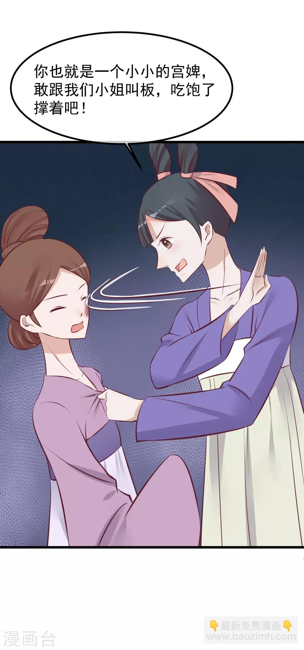 🍼读档皇后 第66话 花园刁难 第10页