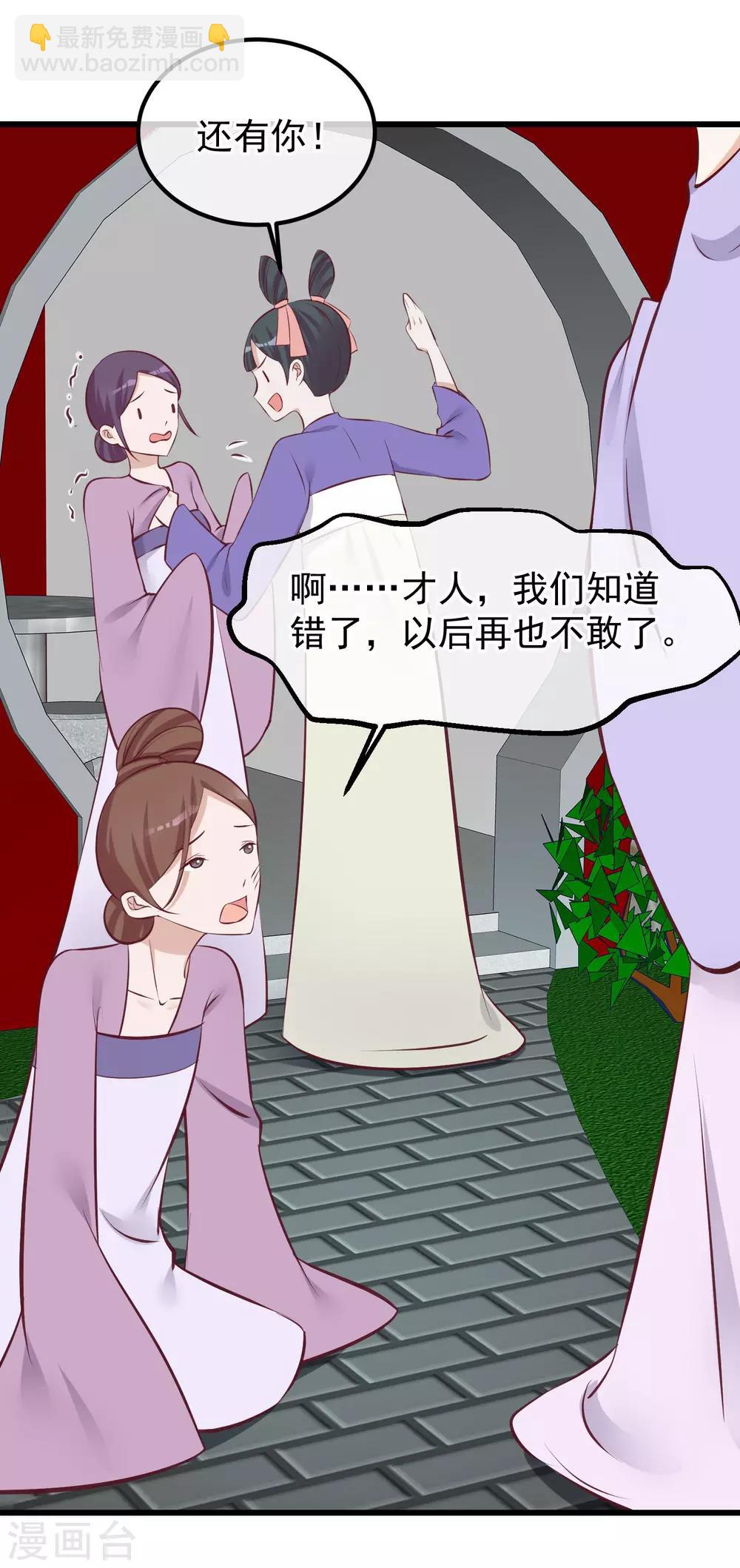 🍼读档皇后 第66话 花园刁难 第11页