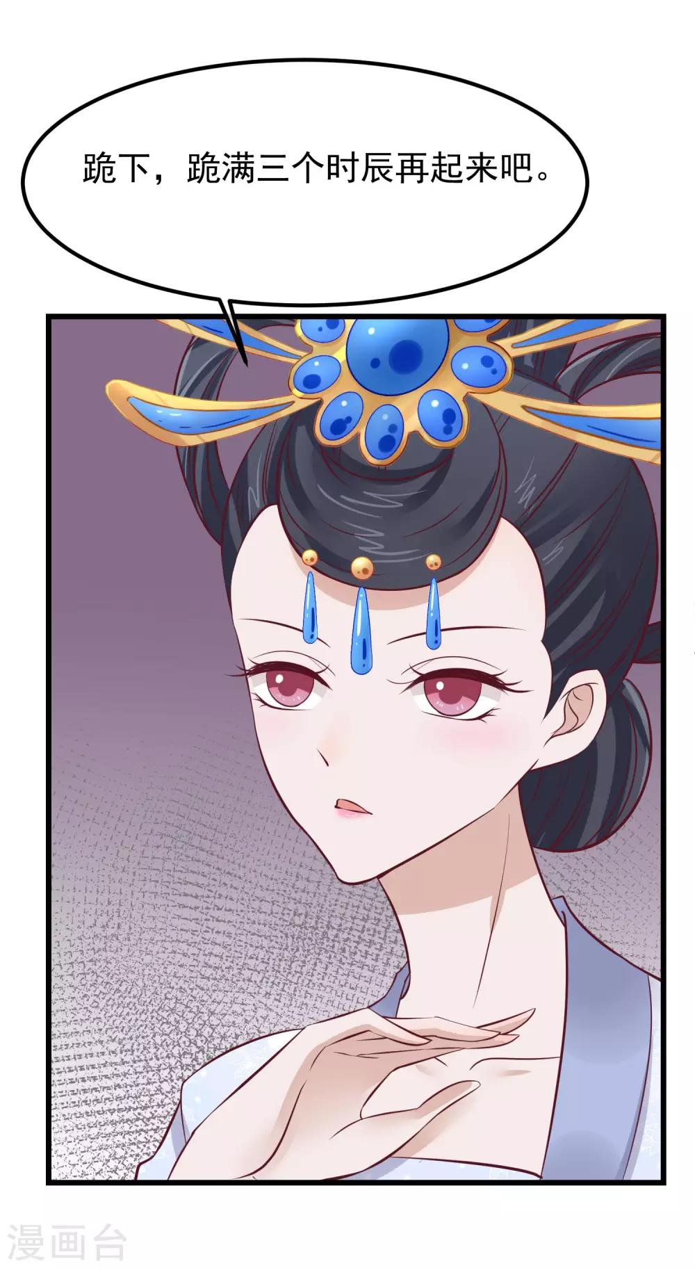 🍼读档皇后 第66话 花园刁难 第16页