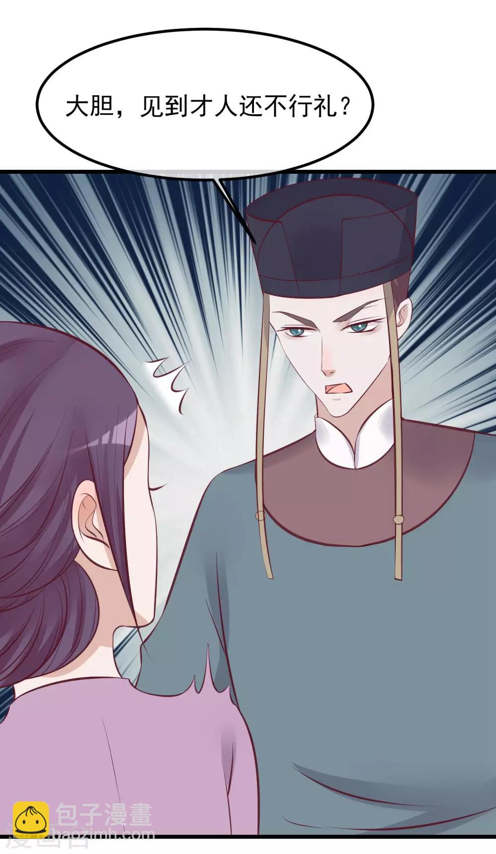 🍼读档皇后 第66话 花园刁难 第2页