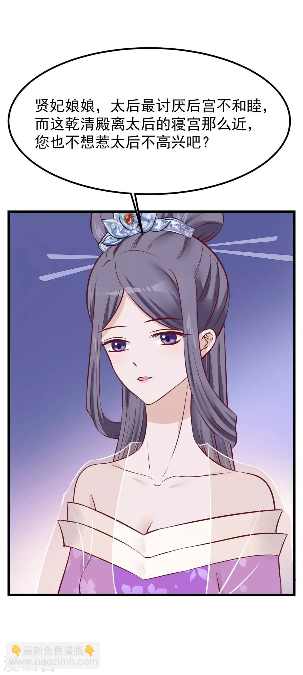 🍼读档皇后 第66话 花园刁难 第21页