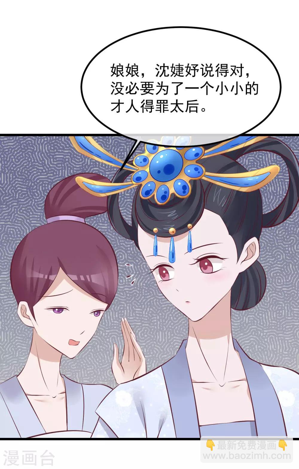 🍼读档皇后 第66话 花园刁难 第22页
