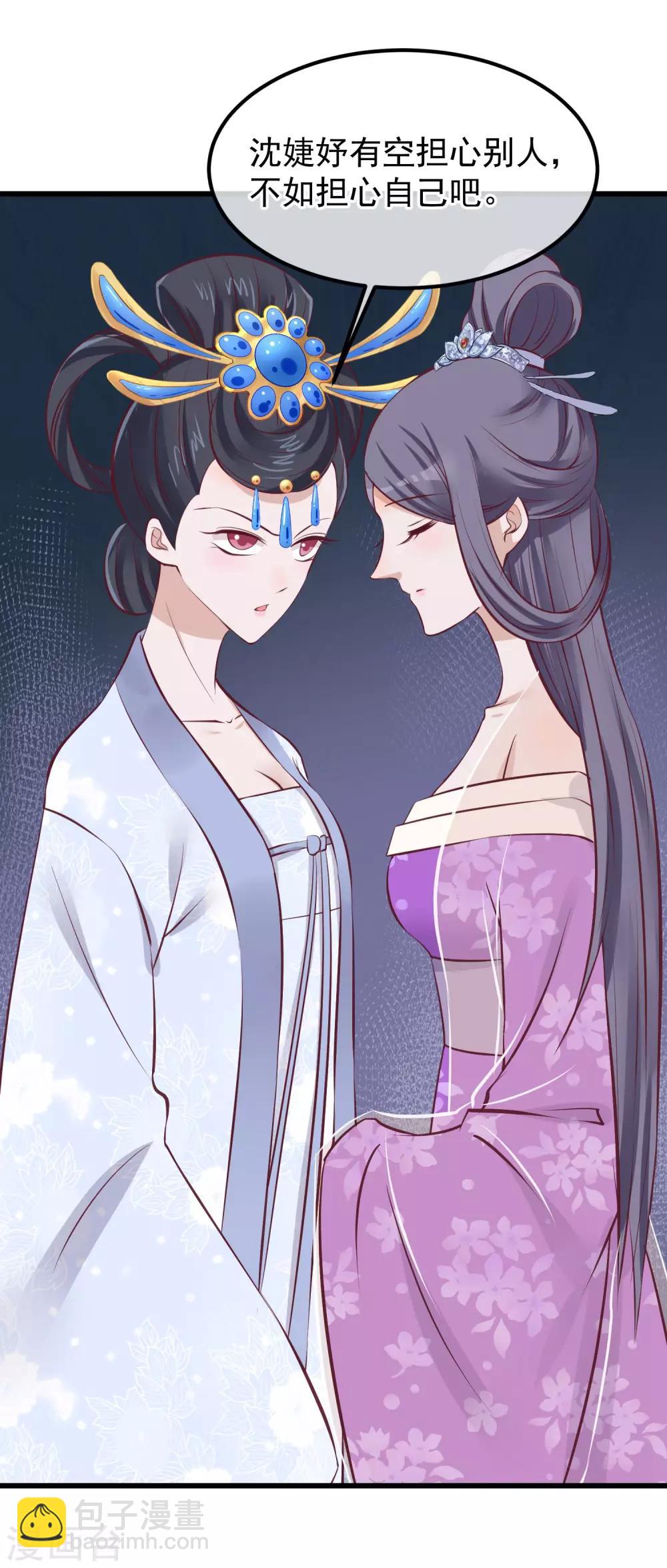 🍼读档皇后 第66话 花园刁难 第26页