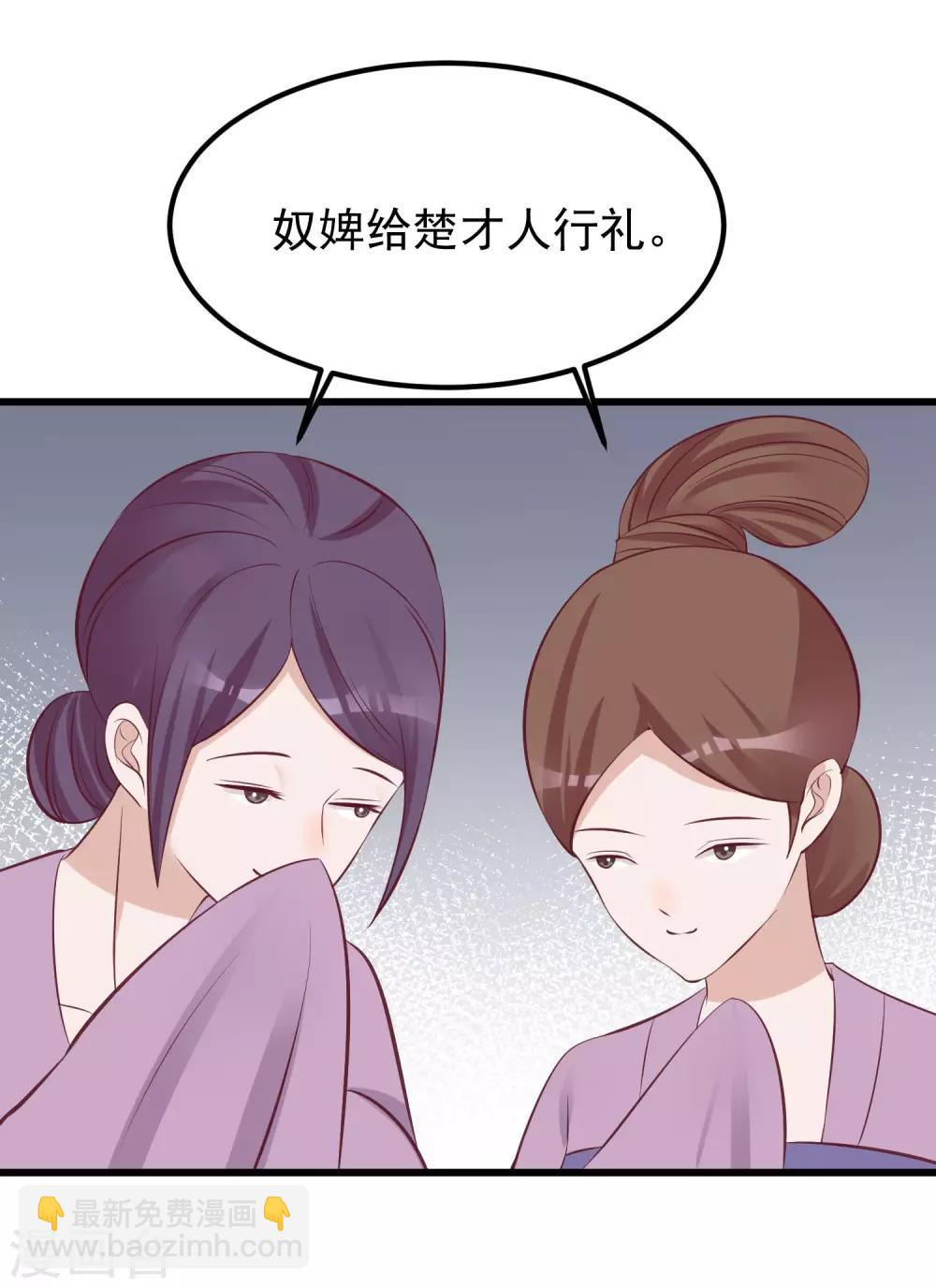 🍼读档皇后 第66话 花园刁难 第3页