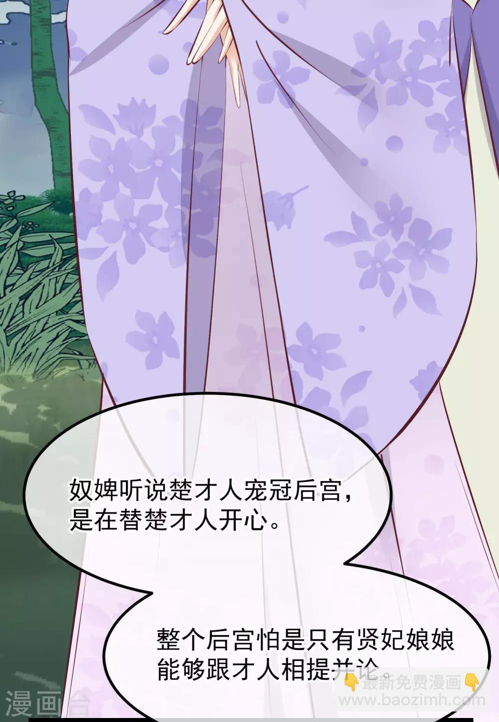 🍼读档皇后 第66话 花园刁难 第5页