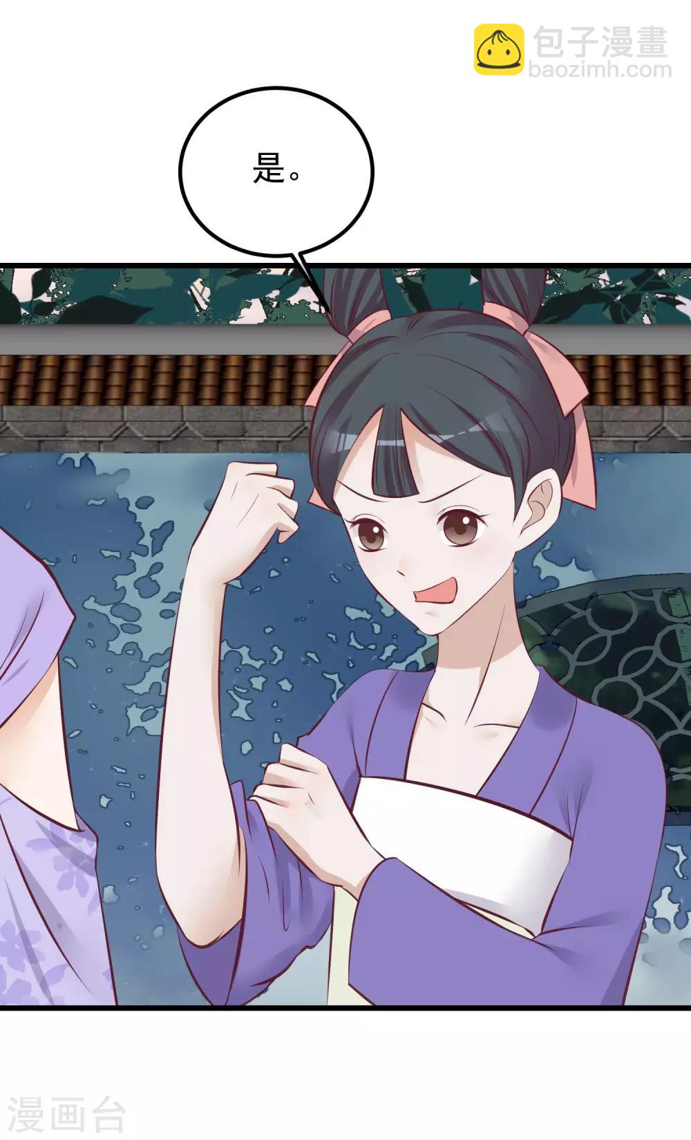 🍼读档皇后 第66话 花园刁难 第8页
