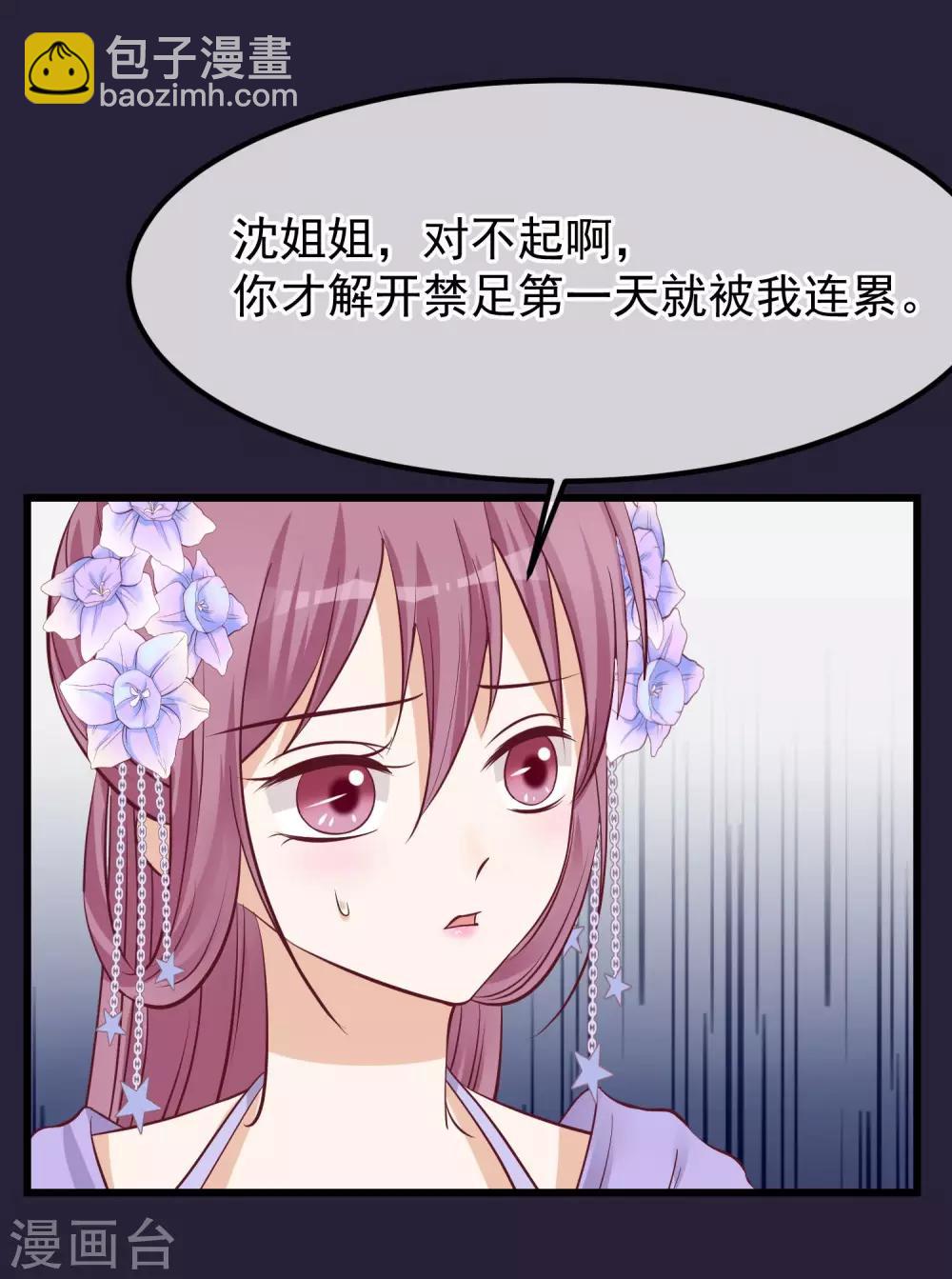 🍼读档皇后 第68话 连累 第3页
