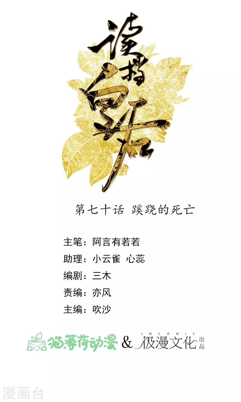 🍼读档皇后 第70话 蹊跷的死亡 第1页