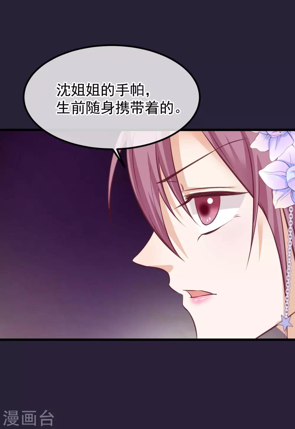 🍼读档皇后 第70话 蹊跷的死亡 第27页